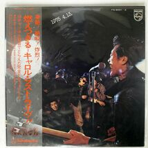 帯付き キャロル/1975 4.13./PHILIPS FS9001 LP_画像1