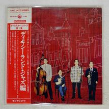 帯付き VA/オールスターシリーズ第1集／ディキシーランドジャズ編/KING SKK3021 LP_画像1