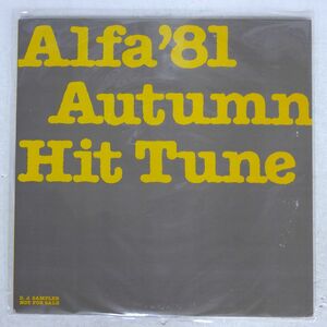 プロモ VA/ALFA ’81 AUTUMN HIT TUNE/ALFA ALAM-1013 LP