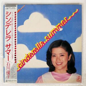 帯付き 石川優子/シンデレラサマー/RADIO CITY RL3009 LP