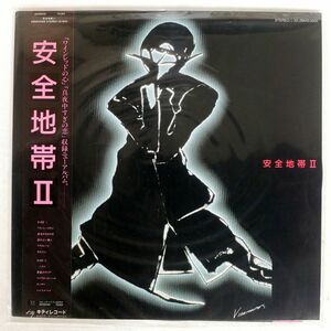 帯付き 安全地帯/II/KITTY 28MS0055 LP