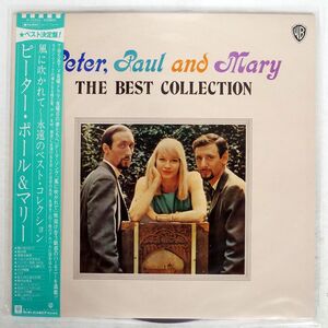 帯付き ピーター・ポール&マリー/ベスト・コレクション/WARNER BROS. P11313 LP