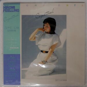 帯付き 太田裕美/こけてぃっしゆ/CBS/SONY 25AH226 LP