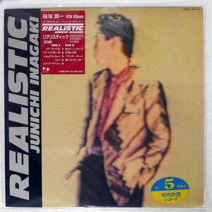 帯付き 稲垣潤一/REALISTIC/FUN HOUSE 28FB2041 LP