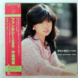 帯付き 中森明菜/ファンタジー〈幻想曲〉/REPRISE L12570 LP