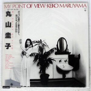 帯付き 丸山圭子/MY POINT OF VIEW/KING SKA1019 LP