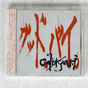 カリ≠ガリ/グッド、バイ/VICTOR VIZL84 CD □