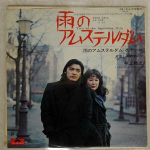 OST(井上堯之)/雨のアムステルダム/POLYDOR DR1919 7 □