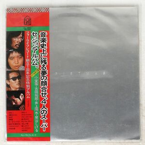 帯付き VA(吉田拓郎、井上陽水 ほか)/CHRISTMAS/FOR LIFE FLL5003 LP