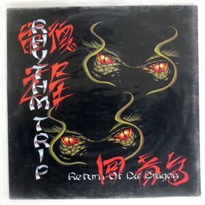 RHYTHM TRIP/RETURN OF DA’ DRAGON/LOQUACIOUS HUSH 005 LP