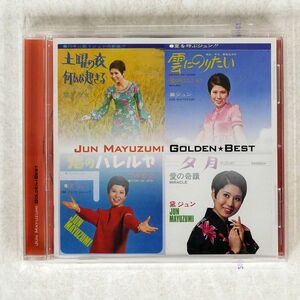 黛ジュン/GOLDEN☆BEST/EMIミュージック・ジャパン TOCT10854 CD □