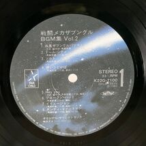 帯付き 戦闘メカザブングル/BGM集 VOL.2/KING K22G-7100 LP_画像2