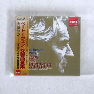 ヘルベルト・フォン・カラヤン/ベートーヴェン:交響曲全集/EMIミュージック・ジャパン TOCE11045 CD