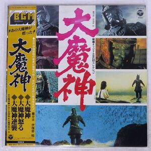 帯付き OST (伊福部昭)/大魔神/COLUMBIA CX7019 LP