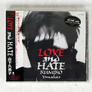 山下久美子/LOVE AND HATE/EMIミュージック・ジャパン TOCT8565 CD □