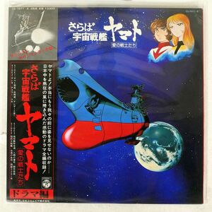 OST/さらば宇宙戦艦ヤマト/COLUMBIA CS7077 LP