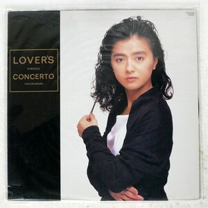 薬師丸 ひろ子/LOVER’S CONCERTO/EASTWORLD RT28-5398 LP