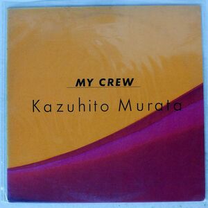 見本盤 村田和人/MY CREW/MOON MOON-28020 LP