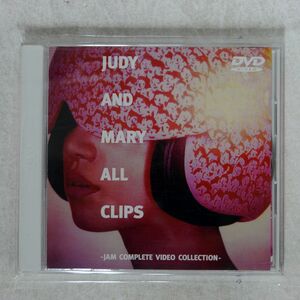 JUDY AND MARY/ALL CLIPS?JAM COMPLETE VIDEO COLLECTION?/エピックレコードジャパン ESBB-2048 DVD □