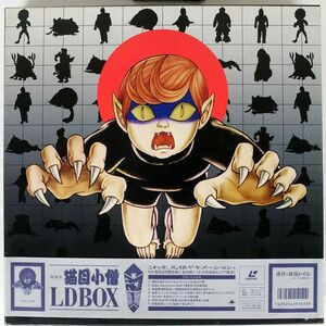 帯付き 楳図かずお/妖怪伝 猫目小僧 LDBOX/ワコープロ MAL100 LD