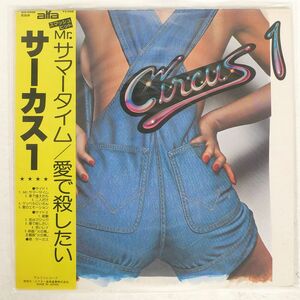 帯付き サーカス/CIRCUS 1/ALFA ALR6006 LP