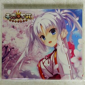 未開封 OST/千恋万花/YUZUSOFT YSCD0045 CD