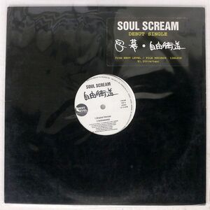 SOUL SCREAM/字幕 / 自由街道/NEXT LEVEL RECORDINGS 12NL008 12