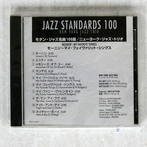 ニューヨーク・ジャズ・トリオ/モダン・ジャズ名曲100選/PADOLE WHEEL FKCP40727 CD □
