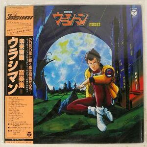 帯付き OST(鈴木キサブロー）/未来警察ウラシマン 音楽集/COLUMBIA CX7089 LP