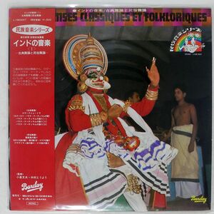帯付き VA/インド音楽＜１＞ /古典舞踊と民俗舞踊/BARCLAY L15B3007 LP