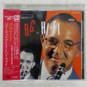 ベニー・グッドマン/コンプリート・イン・ハイ・ファイ/東芝EMI CP32-5183 CD □