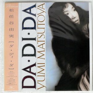 松任谷由実/DA・DI・DA/EXPRESS ETP90365 LP