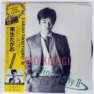 来生たかお/BIOGRAPHY II/KITTY 25MS0002 LP