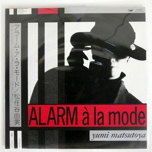 松任谷由実/ALARM LA MODE/EXPRESS ETP90440 LP