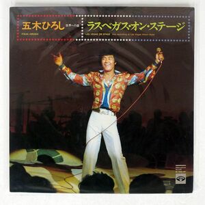 五木ひろし/ラスベガス・オン・ステージ/MINORUPHONE KC7048 LP