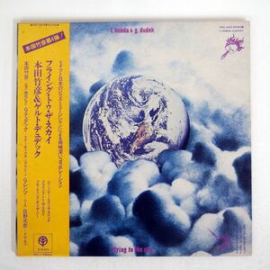 本田竹彦 & GERD DUDEK/フライング・トゥ・ザ・スカイ/TRIO RSP9019 LP