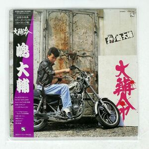 嶋大輔/大輔命/KING K28A260 LP