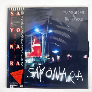 柳ジョージ/SAYONARA/ATLANTIC L12515A LP