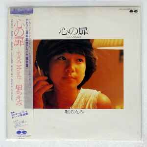 堀ちえみ/心の扉 ?ちえみMYSELF?/CANYON C20A0266 LP