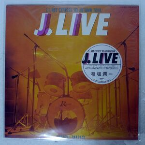 稲垣潤一/J.LIVE (J.I. HOT EXPRESS ’83 AUTUMN TOUR)/EXPRESS ETP90264 LP