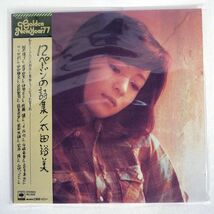 太田裕美/12ページの詩集/CBS SONY 25AH126 LP_画像1