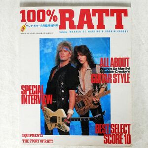 ヤングギター8月増刊号/100％ RATT/シンコーミュージック 088380815 本