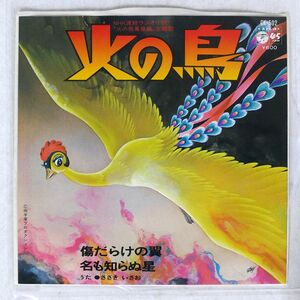 OST (ささきいさお)/火の鳥/COLUMBIA CK502 7 □
