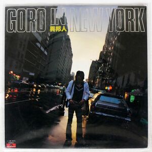 野口五郎/GORO IN NEW YORK 異邦人/POLYDOR MR3075 LP