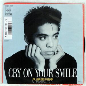 久保田利伸/CRY ON YOUR SMILE/CBS SONY 07SH1989 7 □