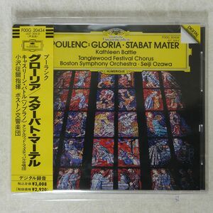 小澤征爾/プーランク: グローリア、スターバト・マーテル/DG F00G-20434 CD □