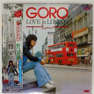 野口五郎/LOVE IN LONDON ~愛ふたたび~/POLYDOR MR2256 LP