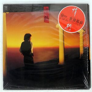 吉田拓郎/情熱/FOR LIFE 28K60 LP