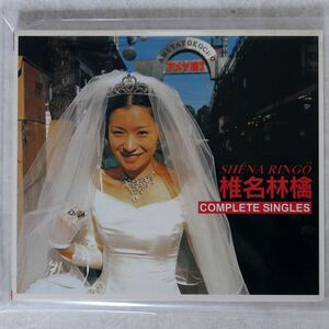 椎名林檎/コンプリート シングルス/出版 登記 B056 CD □