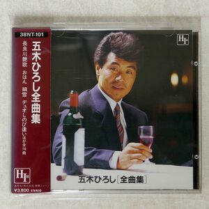 五木ひろし/全曲集/徳間ジャパン 38NT101 CD □